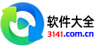 3141软件大全